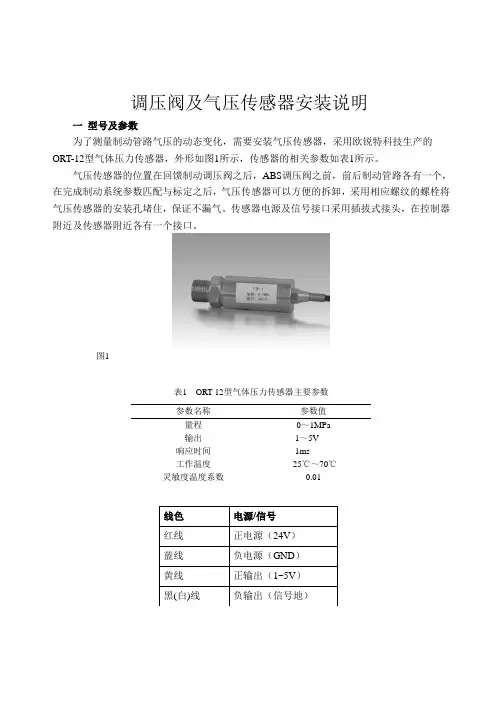 气压传感器及调压阀的安装(相对位置示意)