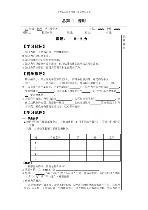 人教版八年级物理下册导学案全册