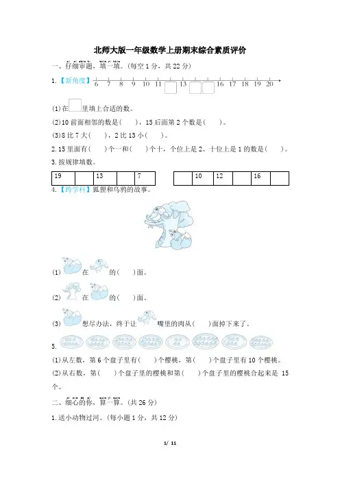 北师大版一年级数学上册期末综合素质评价试卷 附答案 (1)
