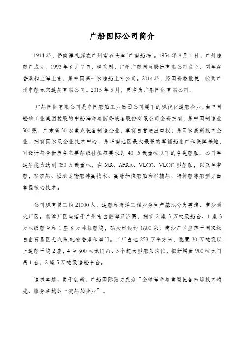 广船国际公司简介