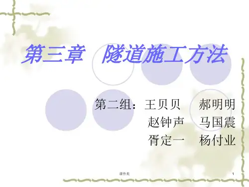 隧道施工辅助作业(内容详实)