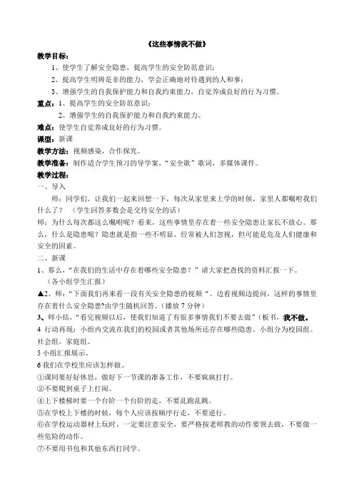 这些事情我不做