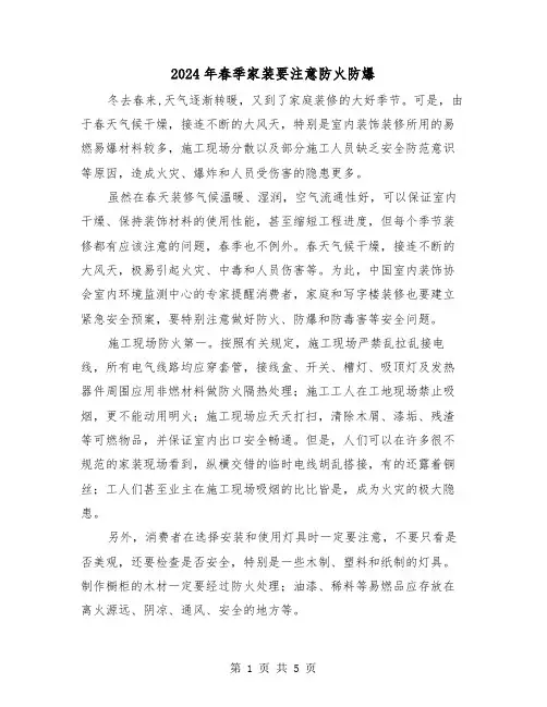 2024年春季家装要注意防火防爆（2篇）