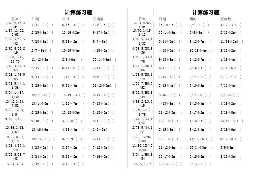 小学数学六年级上册(分数除以整数)口算题打印版