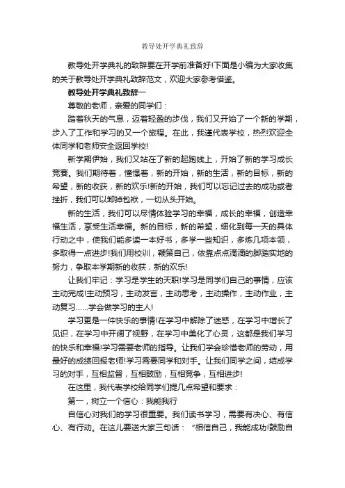 教导处开学典礼致辞