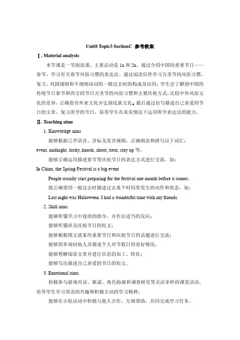 仁爱版英语七年级下册Unit 8 Topic 3《Let’s celebrate》(SectionC)word教案