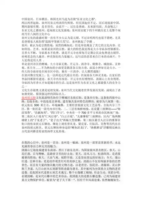 “东亚文化之都”征文比赛
