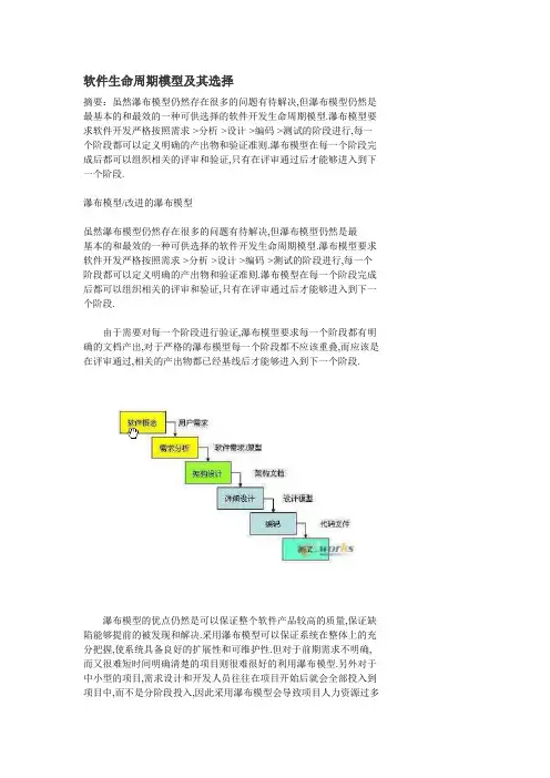 软件生命周期模型及其选择