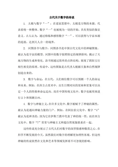 古代关于数字的传说