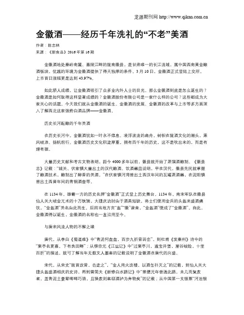 金徽酒——经历千年洗礼的“不老”美酒