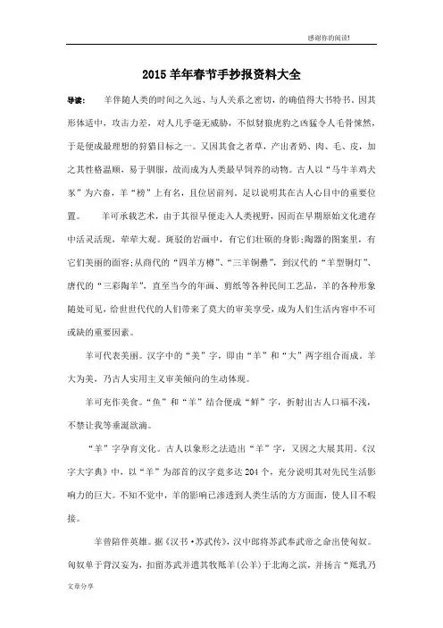 2015羊年春节手抄报资料大全