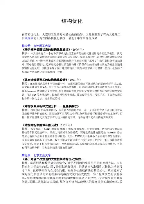 结构优化