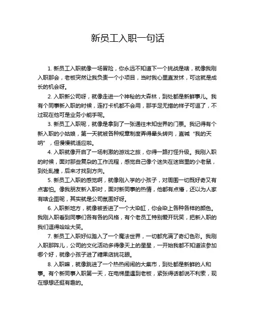 新员工入职一句话