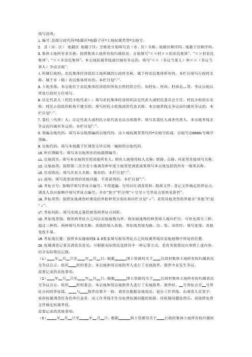地籍调查表的填写规范