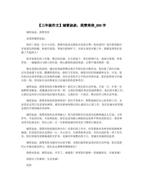 【三年级作文】城管叔叔,我赞美你_500字