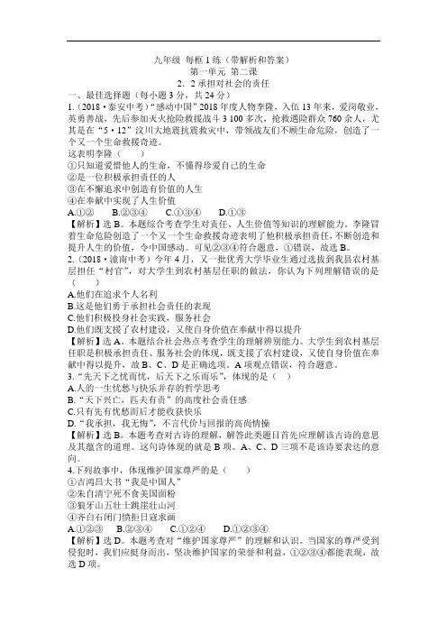 思想品德九年第二课《在承担责任中成长》(承担对社会的责任)同步测试