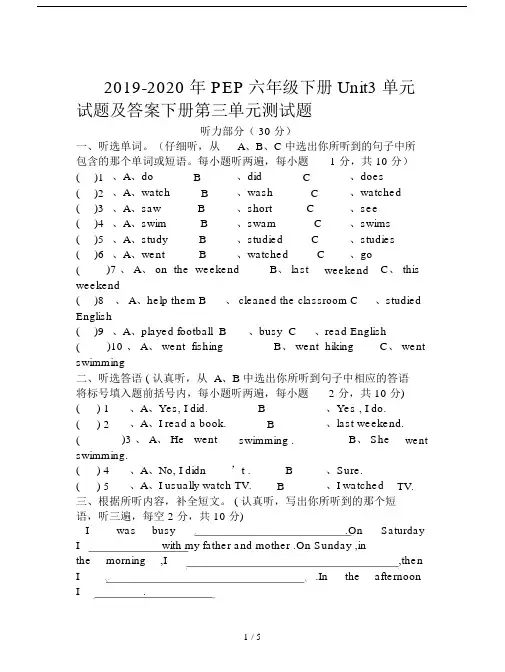 20xx-20xx年PEP六年级的下册Unit3单元试题及答案.doc