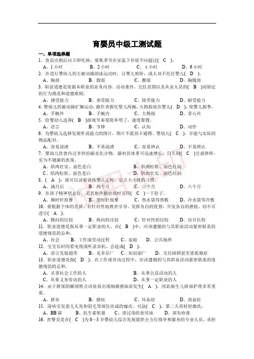 育婴员中级复习资料1000题