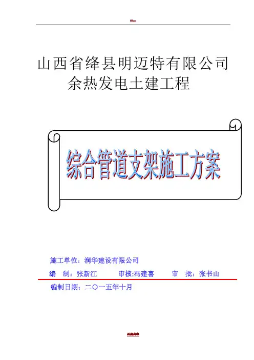 综合管道支架施工方案改