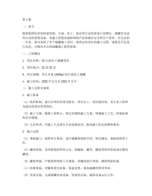 储罐施工工作总结范文(3篇)