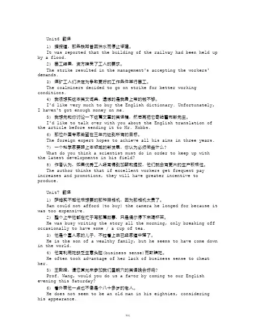 大学英语精读第三版第一册课后习题-答案