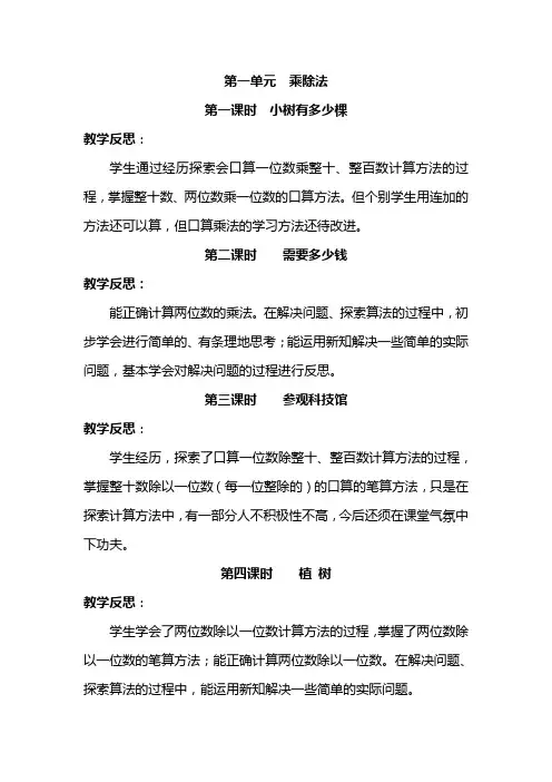 北师大版三年级数学教学反思