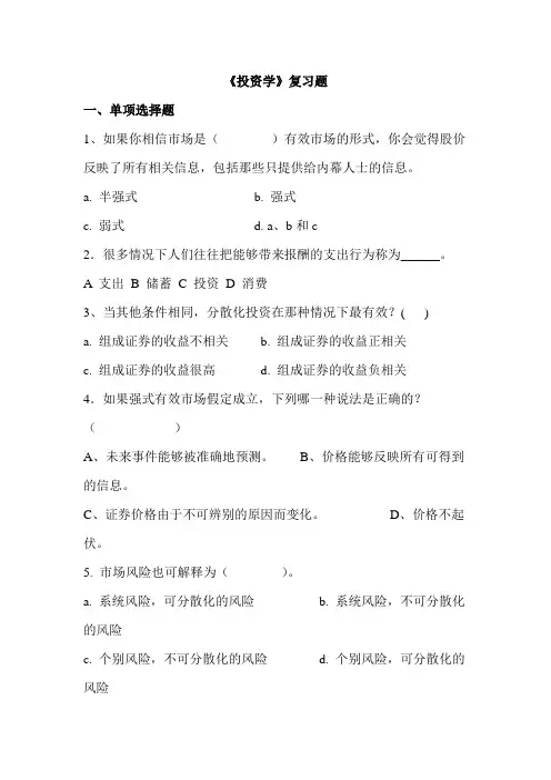 投资学试题及答案分析