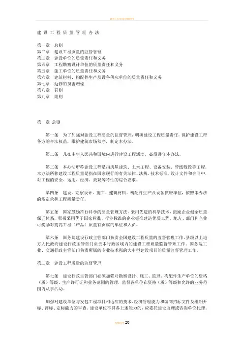 建设工程质量管理办法