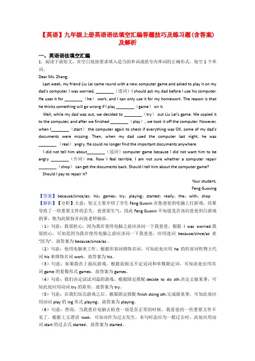 【英语】九年级上册英语语法填空汇编答题技巧及练习题(含答案)及解析