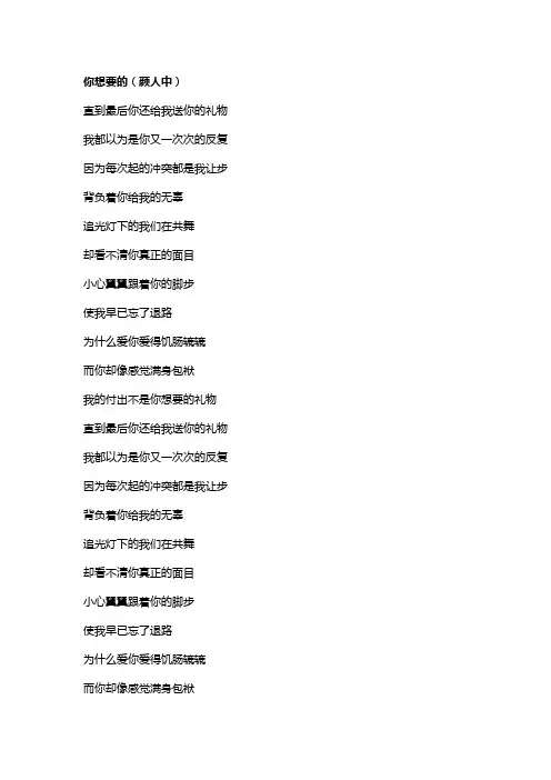 歌曲《你想要的》歌词