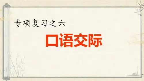 统编版四年级语文下册口语交际专项复习