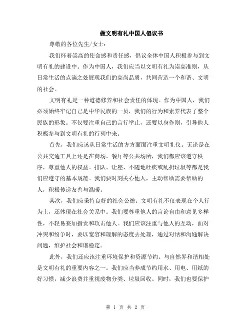 做文明有礼中国人倡议书