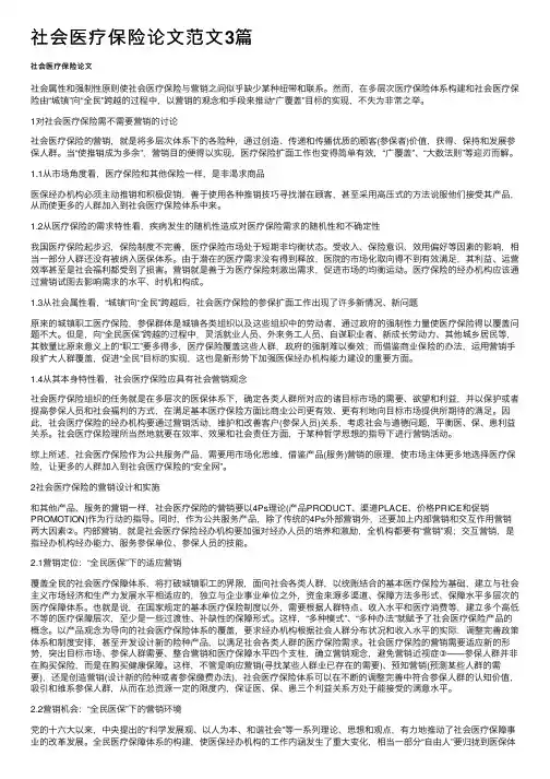 社会医疗保险论文范文3篇