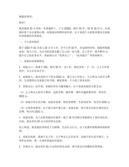 职工特困补助申请报告