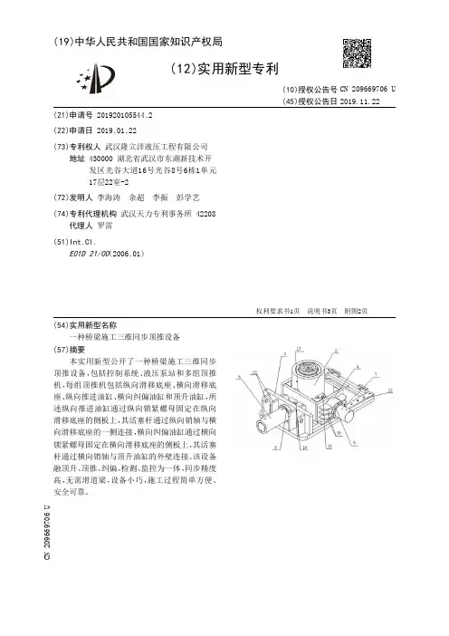 【CN209669706U】一种桥梁施工三维同步顶推设备【专利】