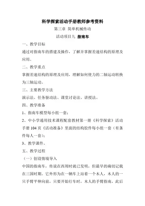 教师参考资料_第三章简单机械传动_指南车