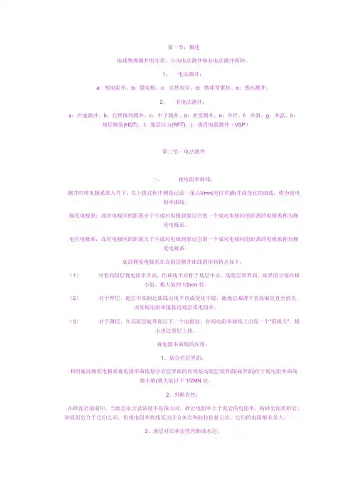 测井知识梳理