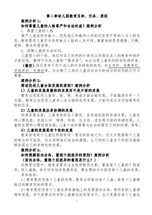 幼儿教育学案例分析