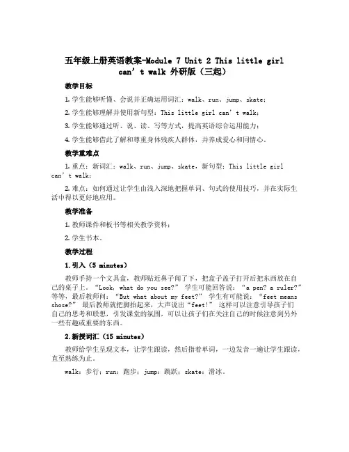 五年级上册英语教案-Module 7 Unit 2 This little girl can't w