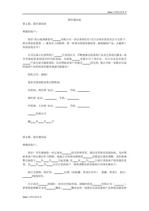 降价通知函