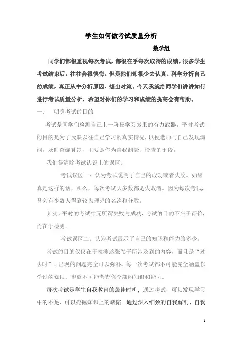 学生如何进行考试质量分析