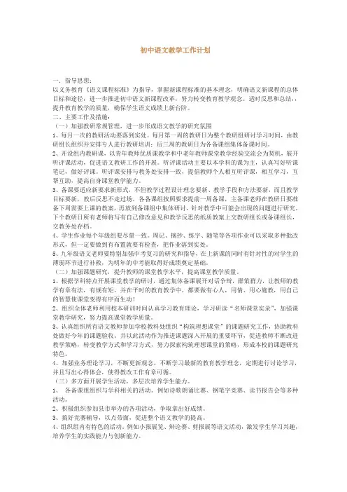 初中语文教学工作计划