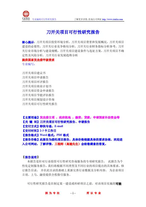 刀开关项目可行性研究报告