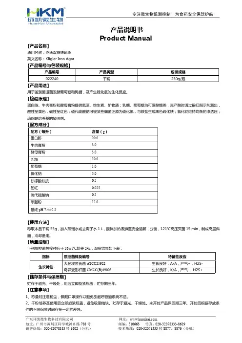 克氏双糖铁琼脂产品说明书