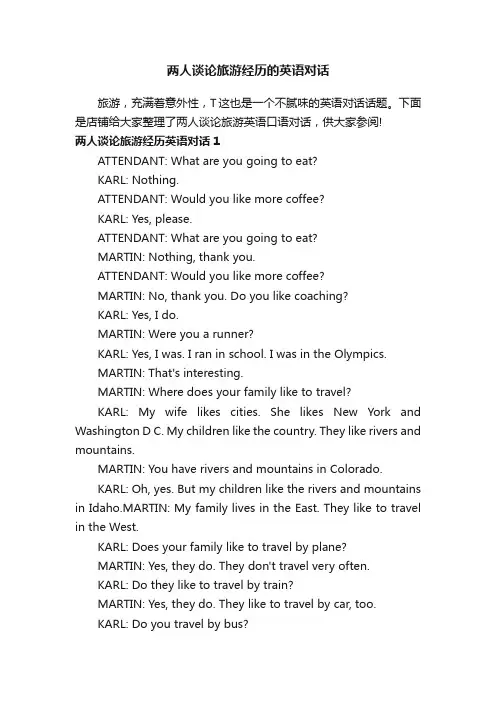 两人谈论旅游经历的英语对话