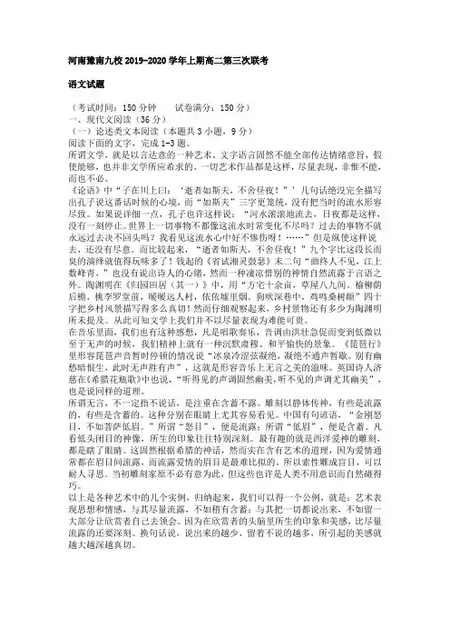 河南省豫南九校2019-2020学年上期高二第三次联考语文试卷
