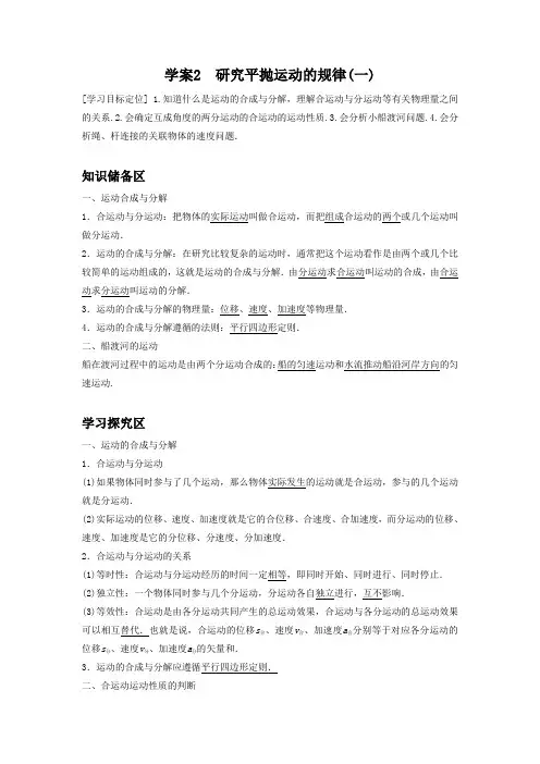 《 研究平抛运动的规律》  教案