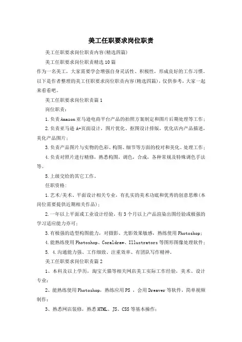 美工任职要求岗位职责
