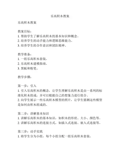 乐高积木教案