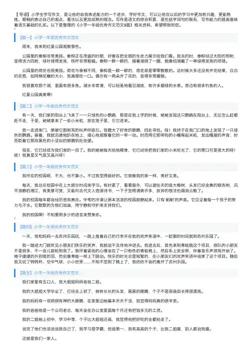 小学一年级优秀作文范文9篇